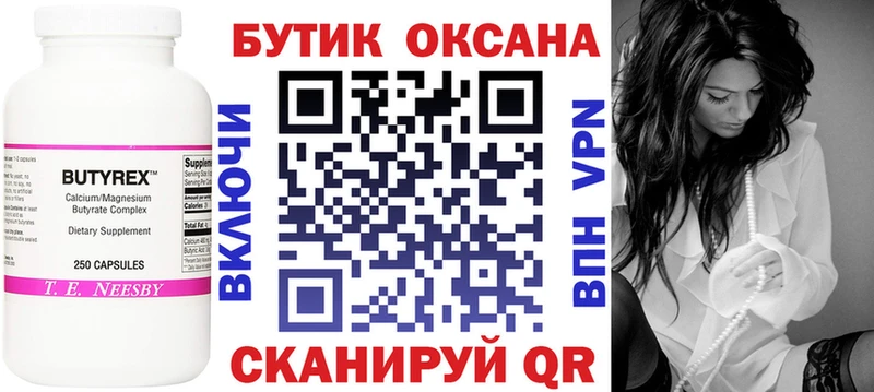 БУТИРАТ вода  Староминская 